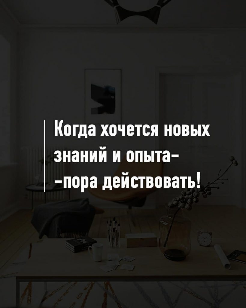 ПОРА ДЕЙСТВОВАТЬ!
.
Отзыв нашей выпускницы- Екатерины Плотниковой.
.
 [Всем при